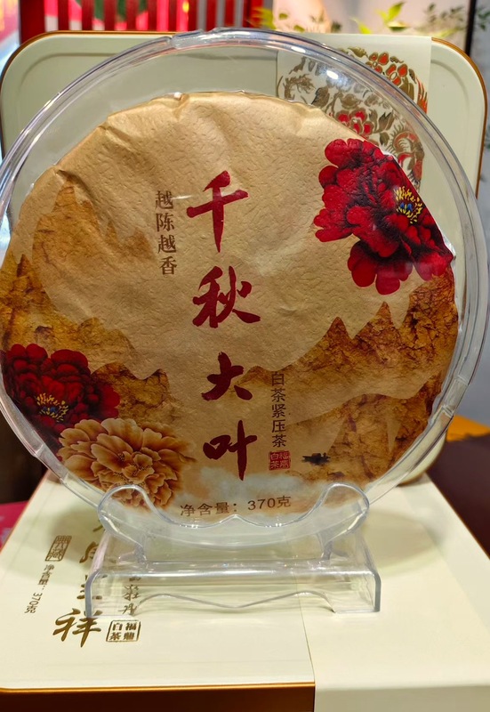 千秋大叶白茶紧压茶